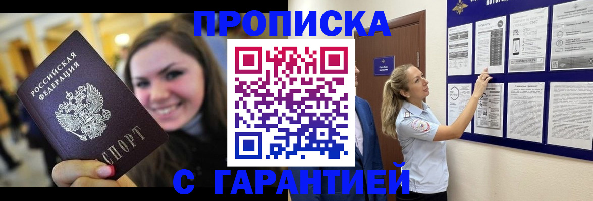 временная регистрация в Комсомольске-на-Амуре