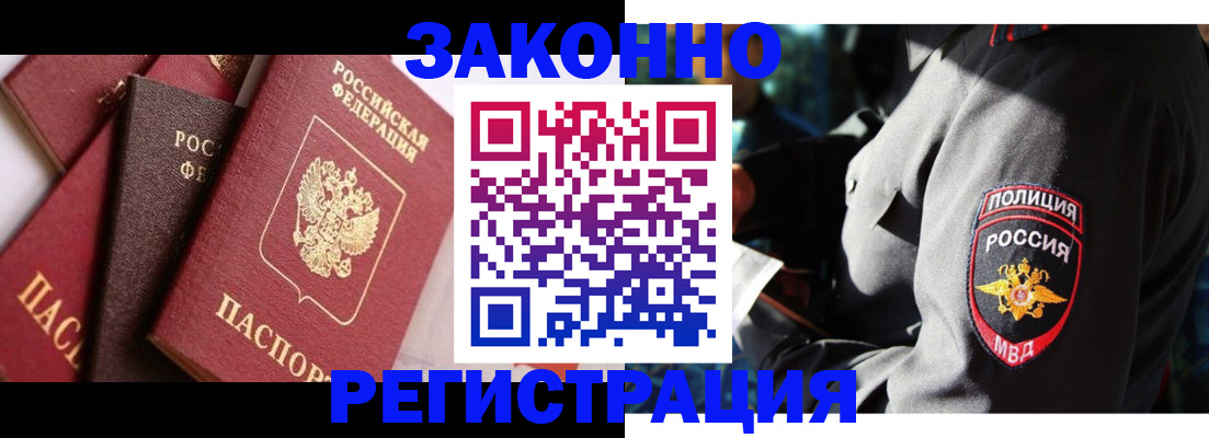 прописка 2025 в Комсомольске-на-Амуре