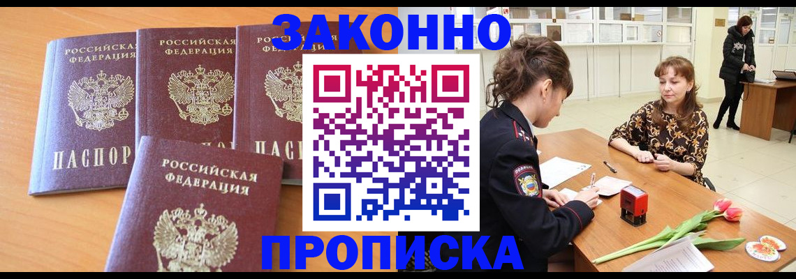 прописка гарантия в Комсомольске-на-Амуре