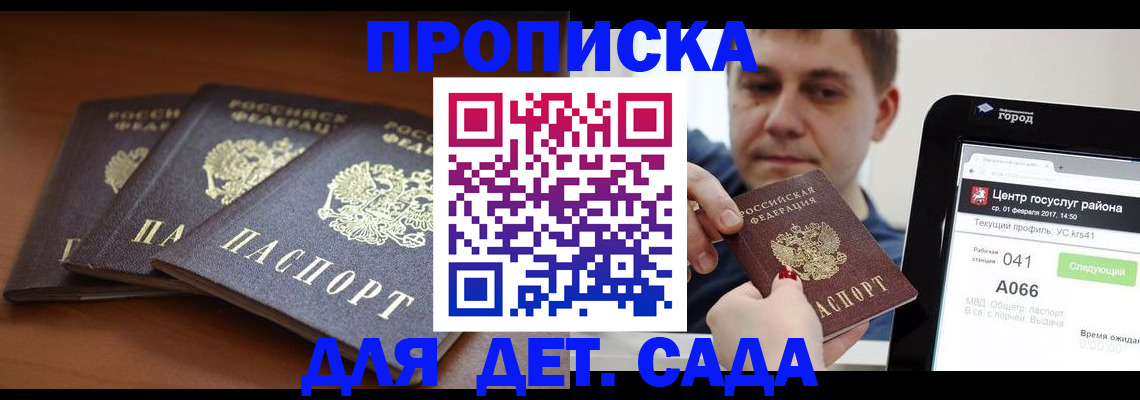 прописка гарантия в Комсомольске-на-Амуре