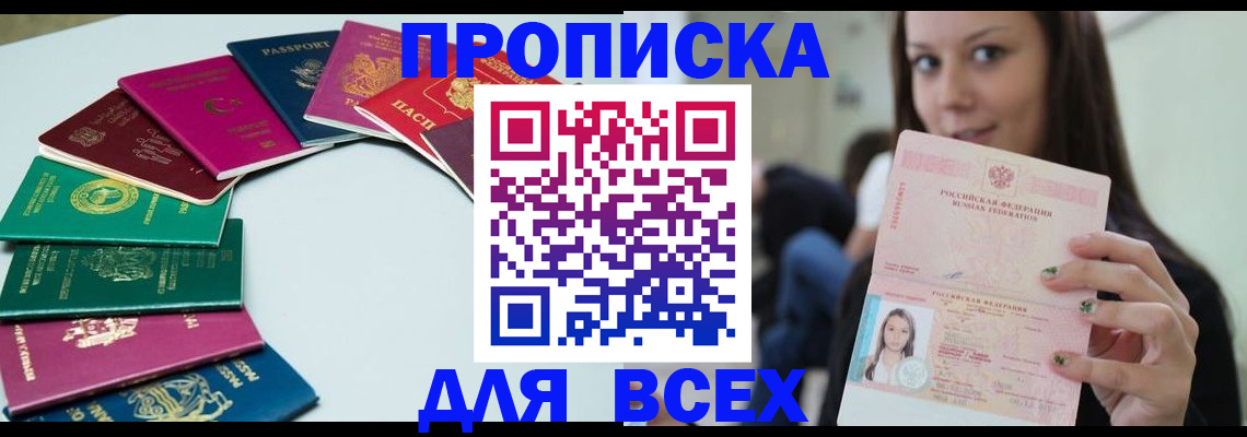 временная регистрация для всех в Комсомольске-на-Амуре