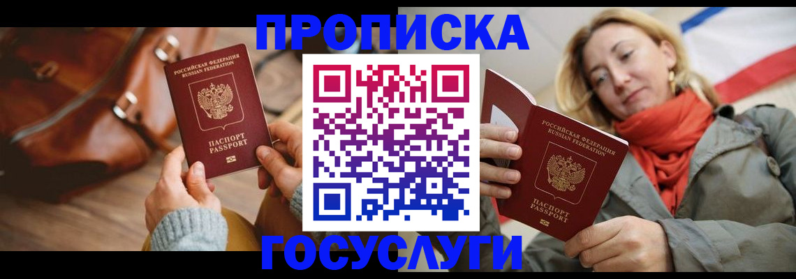 временная регистрация недорого в Комсомольске-на-Амуре