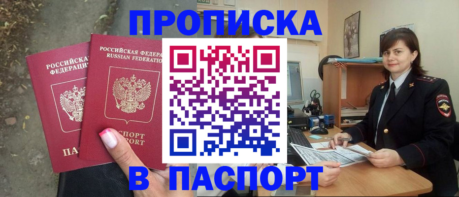 прописка паспорт в Комсомольске-на-Амуре