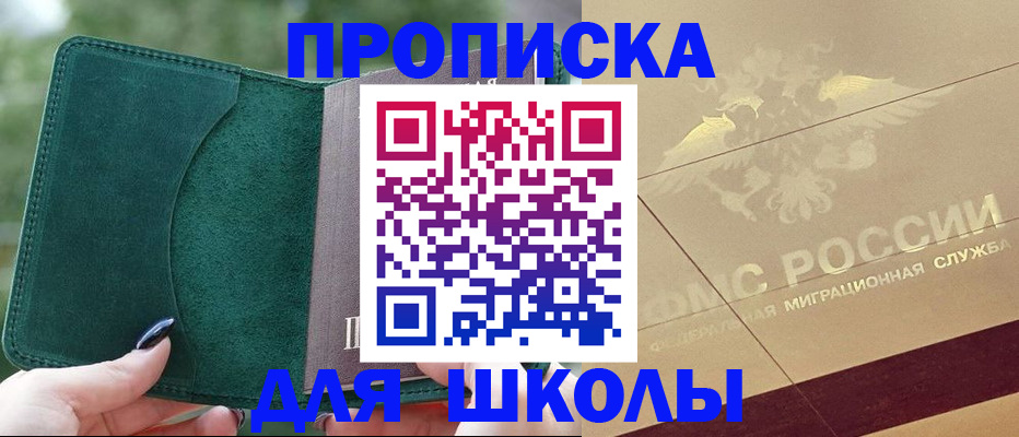 прописка в Комсомольске-на-Амуре
