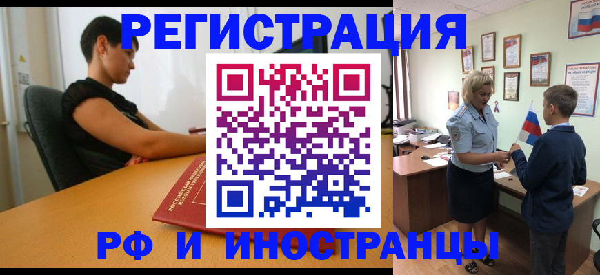 прописка законно в Комсомольске-на-Амуре