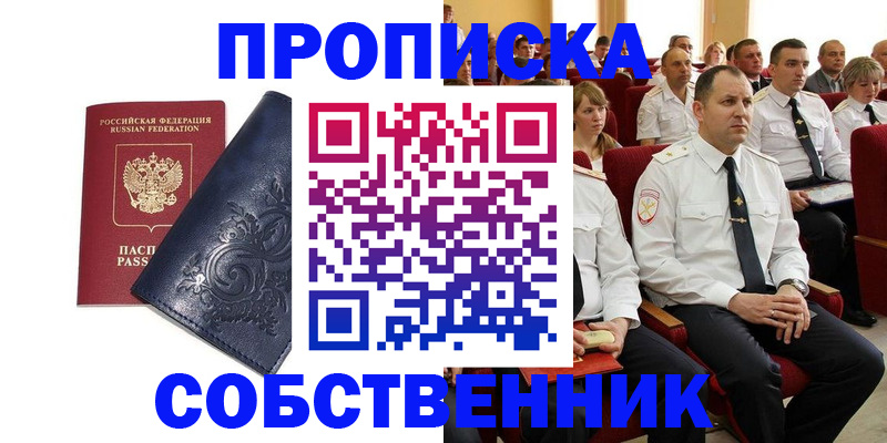 где прописаться в Комсомольске-на-Амуре